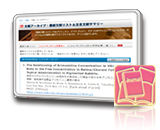 学術:最新文献リスト