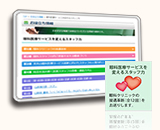 お役立ち情報:眼科医療サービスを変えるスタッフ力